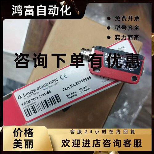 议价德国劳易测LEUZE KRTM 3B/2.1121-S 8 50110585【质保一年】