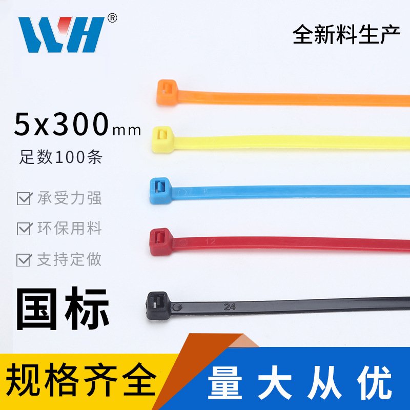 工厂直销自锁式尼龙捆扎带带包×锁300线彩色250自5带非标/扎式条