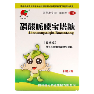 老牌子磷酸哌嗪宝塔糖旗舰店正品打虫药儿童打虫糖驱蛔虫药成年人