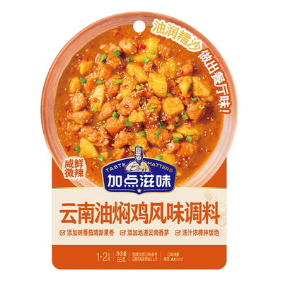 加点滋味云南油焖鸡风味调料餐厅同款酱香树番茄炖煮牛腩浓汤55g