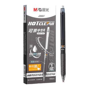 晨光按动热可擦笔中性笔小学生专用三年级男女孩儿童按压式魔力擦笔晶蓝色黑色笔芯ST笔头摩易擦圆珠笔可擦