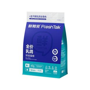 鲜粮说乳鸽烘焙猫粮低温烘焙无谷鲜肉发腮成幼猫挑食专用冻干猫粮