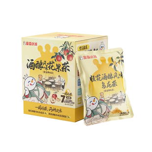 蜜雪冰城雪王酒酿风味花果茶热饮便携独立包装袋泡茶包年货礼盒