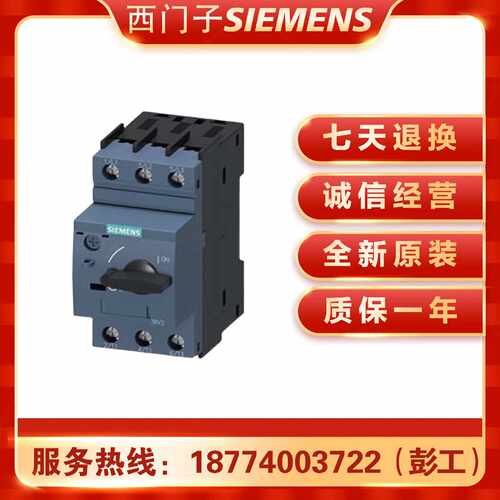 议价3RV西门子电机保护断路器3RV2011-0FA10/0GA10/0HA10/0JA10/0