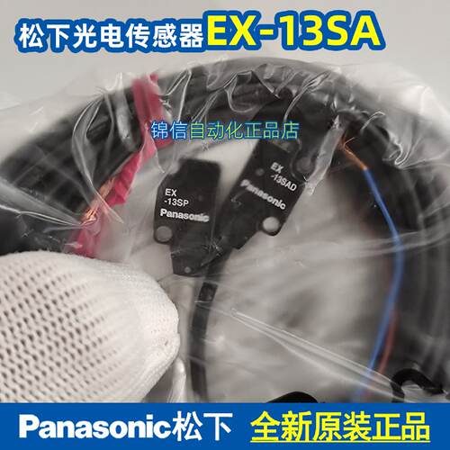 议价松下EX-13SA超薄型光电感测器EX-13SAD EX-13SP对射型全新原
