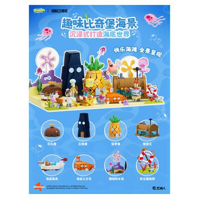 AREAX砖区积木海绵宝宝比奇堡发光海滩蟹堡王菠萝屋拼装玩具礼物