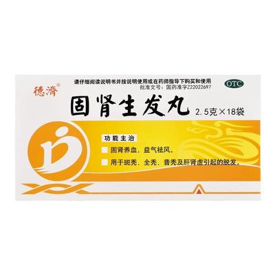 【德济】固肾生发丸2.5g*18袋/盒