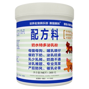 母狗催奶药猫咪产后下奶药狗狗奶水少母猫增奶催乳犬猫奶水不足