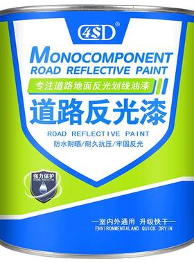 道路反光漆夜光超亮划线耐磨