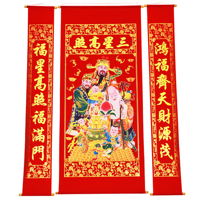三星高照农村堂屋背景中堂挂画