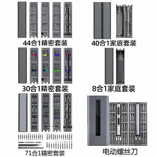 跨境电动螺丝刀起子多功能精密拆卸维修工具手动螺丝批梅花套装