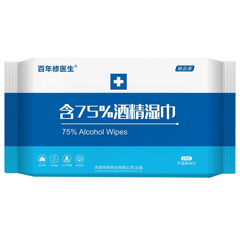 75%酒精消毒湿巾便携装10抽/包