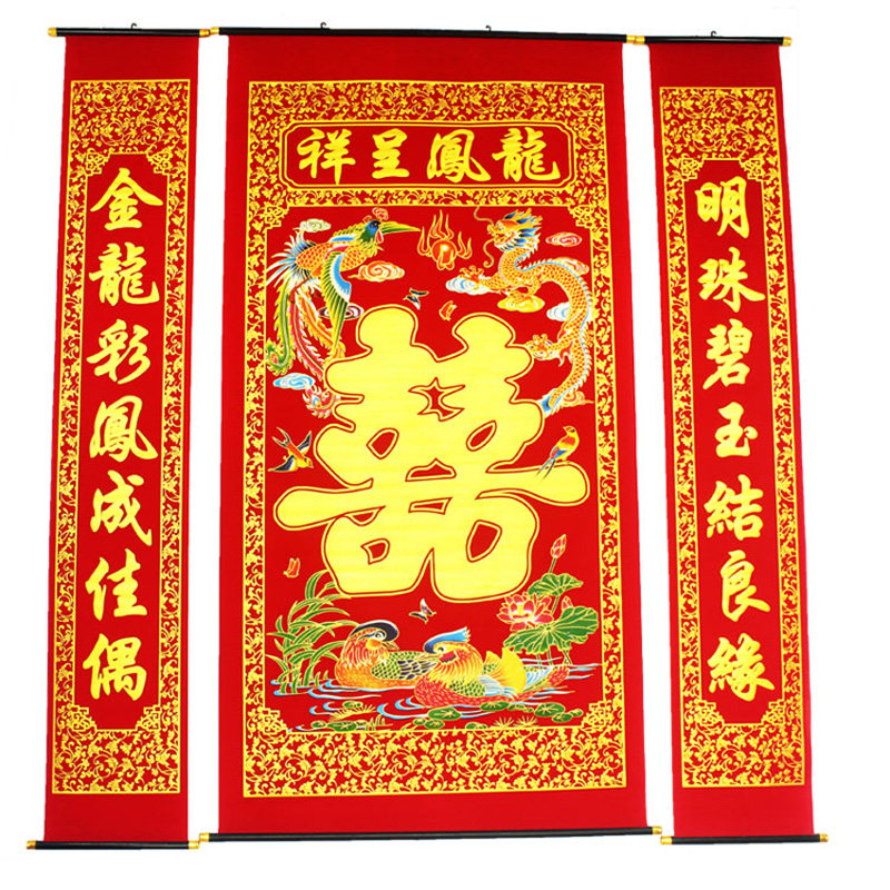 婚庆结婚绒布烫金喜字中堂对联