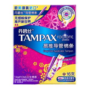 丹碧丝卫生棉条易推导管棉条长导管普通流量大流量组合装官方正品