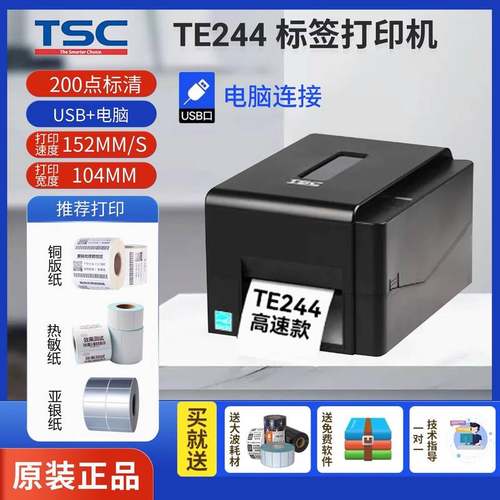TSC244条码打印机热转印碳带亚银纸配电箱哑光银不干胶标签打印机