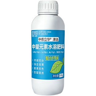 中农立华中量元素水溶肥料钙镁同补果树蔬菜防裂叶面肥家庭园艺