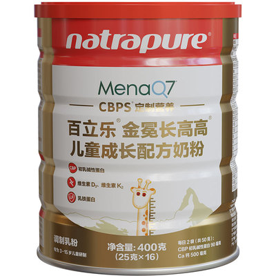 3-15岁儿童追高神器百立乐奶粉