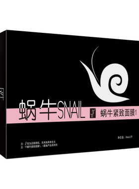 TT蜗牛紧致面膜保湿细纹免洗熬夜