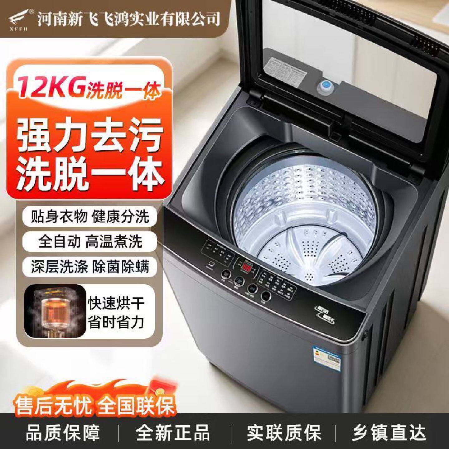 新飞洗衣机飞鸿系列全自动家用出租屋宿舍房洗脱一体烘干省电节能