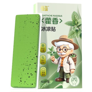 藿香冰凉贴降温必备冷敷防中暑神器成人夏季户外儿童退烧学生军训