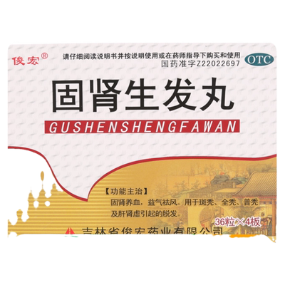 【俊宏】固肾生发丸140mg*144粒/盒