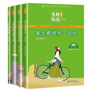 官方正版 意林20周年纪念书全4册廿念不忘初心回响2024新版意林励志甄选杂志精选好文珍藏中小学生作文素材初高中生范文美文阅读版
