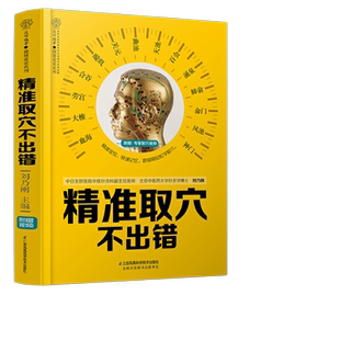 精准取穴不出错(汉竹)