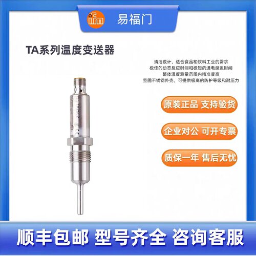 议价现货IFM易福门TA2531TA2802TA2812TA3115温度变送器正品