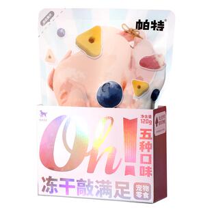 帕特猫冻干猫犬零食鸡肉猫粮拌粮通用鸡心蛋黄酸奶蓝莓零食敲满足