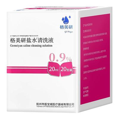 格美研0.9生理性盐水15ml小支装