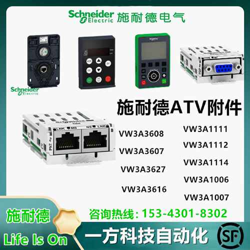 议价施耐德ATV附件VW3A3608 3607 3627 3616 VW3A1111/2/4 1006 1
