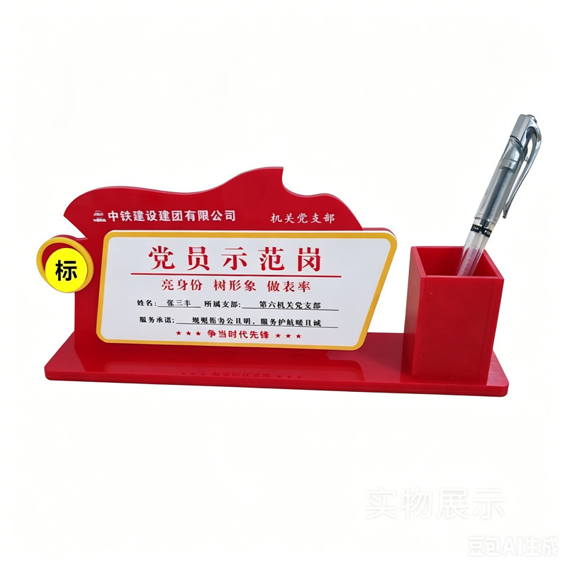 党员先锋岗桌牌示范岗立牌标识牌