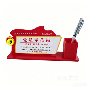 亚克力红色党员先锋岗桌牌台牌示范岗立牌办公桌面笔筒展示牌定制