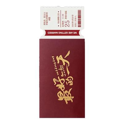 票根式结婚请柬婚礼喜帖