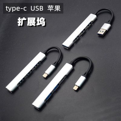 适用苹果华为扩展坞usb3.0hub拓展坞typec扩展器分线集线器分配器