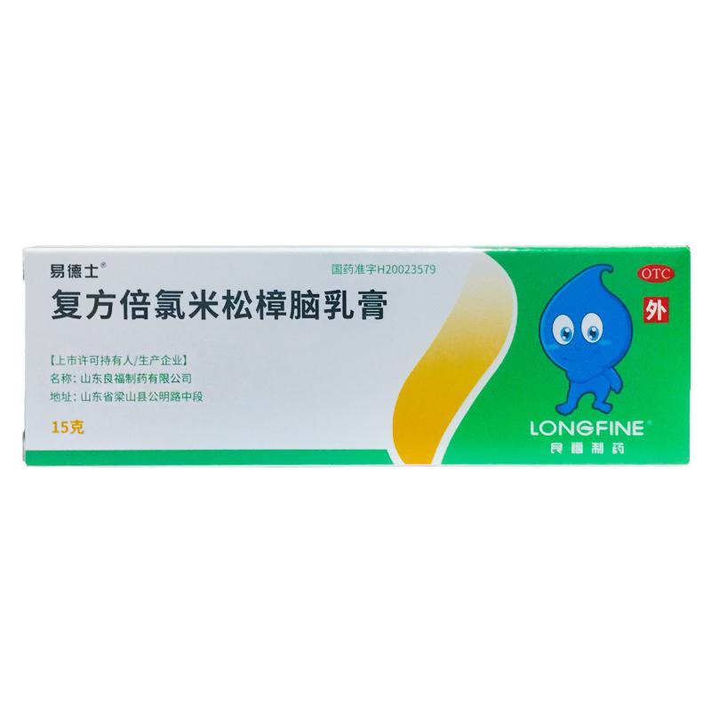 【易德士】复方倍氯米松樟脑乳膏15g*1支/盒