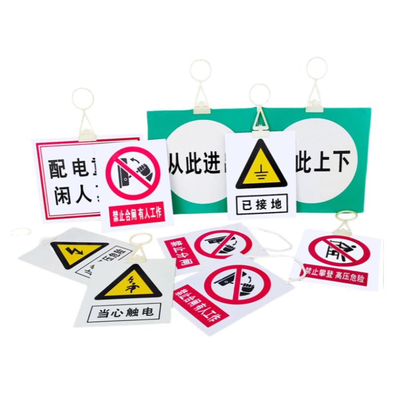 PVC挂钩安全标牌PVC塑料挂钩电力安全标志牌 带挂钩电厂安全标牌