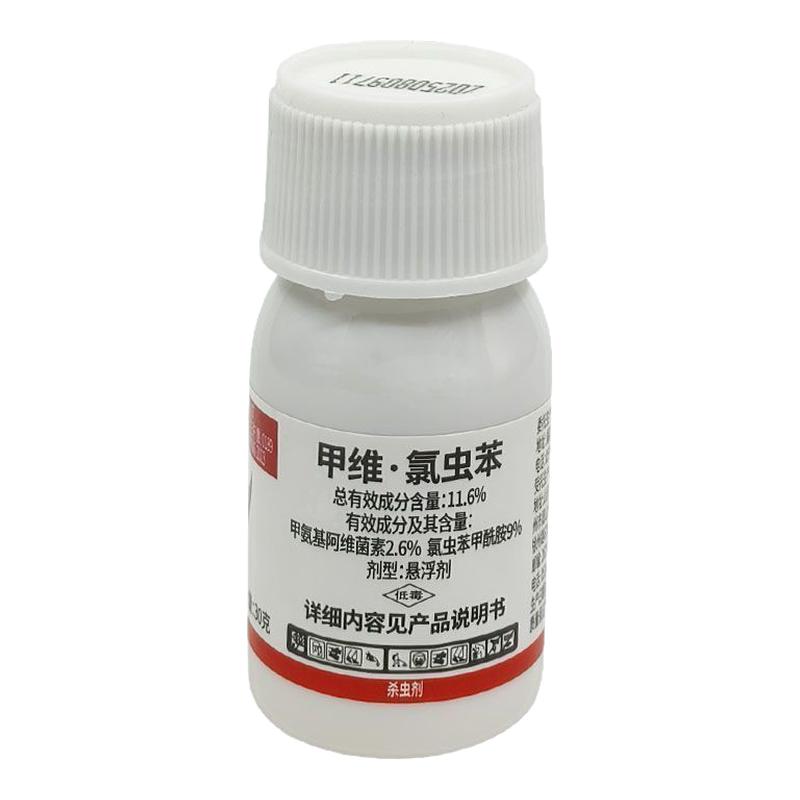 11.6甲维氯虫苯虫螨腈虱螨脲钻心虫吊丝虫小菜蛾卷叶螟蔬菜果树水