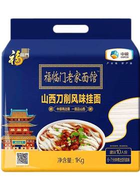 福临门山西刀削面拌面宽面