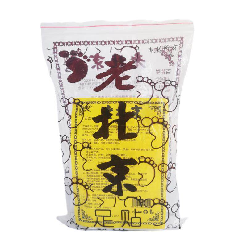 老北京艾草足贴睡眠足底贴艾叶祛男女脚底脚底护理贴