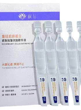 桐显重组胶原蛋白次抛精华紧致