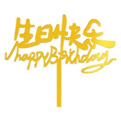 happybirthday插件蛋糕摆件