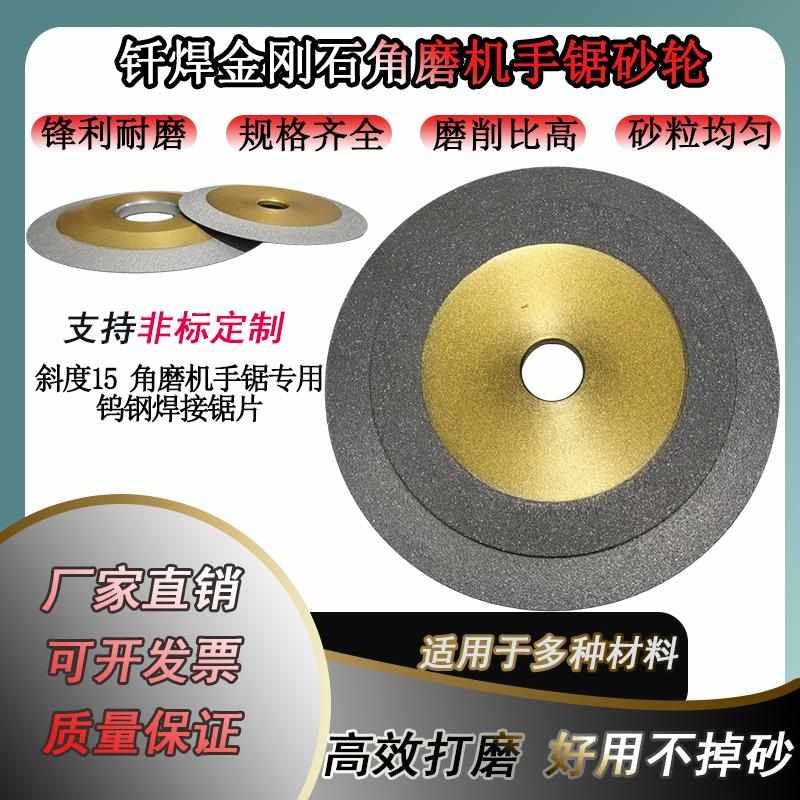 钎焊合金砂轮角磨机手锯砂轮钨钢木工焊接锯片单边15°