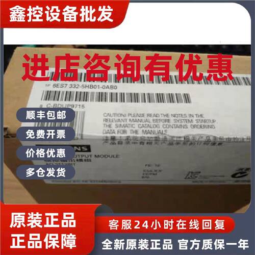 议价6ES7332-5HB01-0AB0西门子全新原装模块6ES7332-5HB01-0AB0！