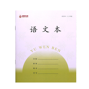 江苏凤凰传媒作业本3-6年级英语数学语文作文学生练习本2026款