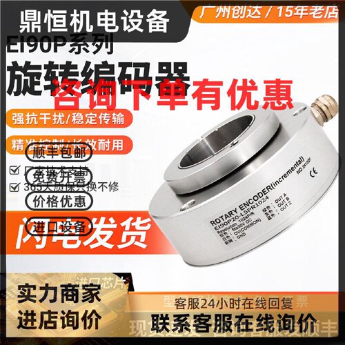 议价宜科型空心编码器EI90P30/20/25-L5PR/H6PR/P6PR/E4PR/L6PR-1