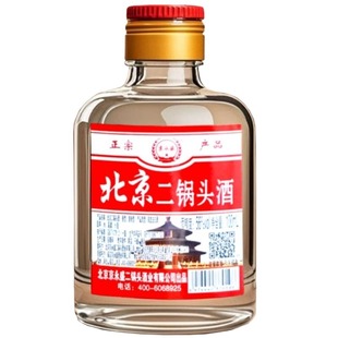 正宗北京二锅头新款56°小瓶装白酒清香型100ml清仓便宜白酒小样
