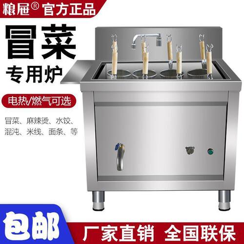 冒菜炉商用电热煮面炉烫粉水饺炉专用冒菜锅燃气烫菜炉煮麻辣烫锅