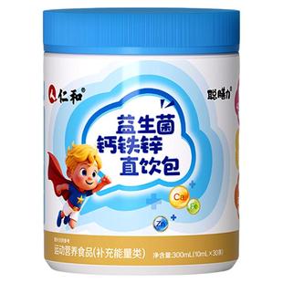 仁和益生菌钙铁锌直饮包液体营养剂青少年补充钙铁锌正品10ml30条