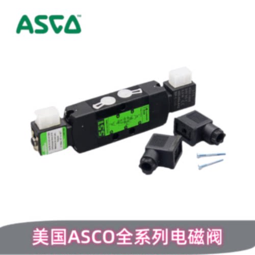 议价ASCO电磁阀G551A001MS G551A002MS G531C001MS G531C002MS